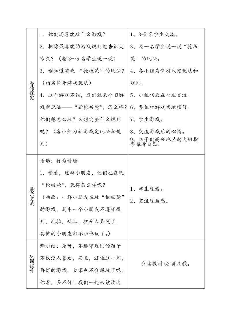 （鄂教版）三年级上思想品德教案3.9大家一起玩儿.doc_第2页