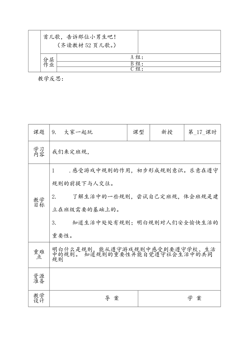 （鄂教版）三年级上思想品德教案3.9大家一起玩儿.doc_第3页