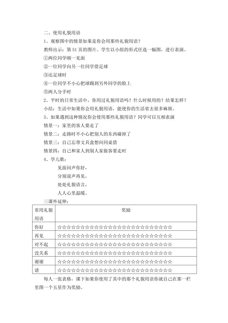 （首师大版）一年级品德下册教案 做个有礼貌的小学生.doc_第2页