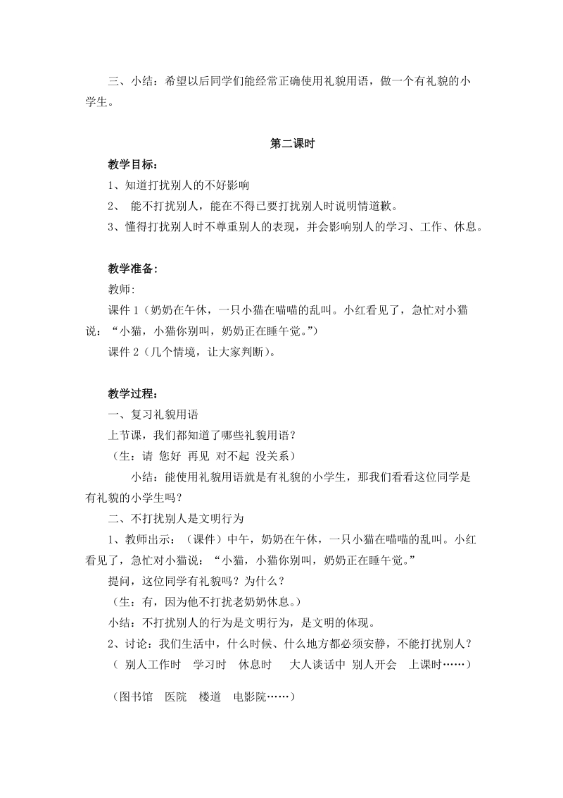 （首师大版）一年级品德下册教案 做个有礼貌的小学生.doc_第3页