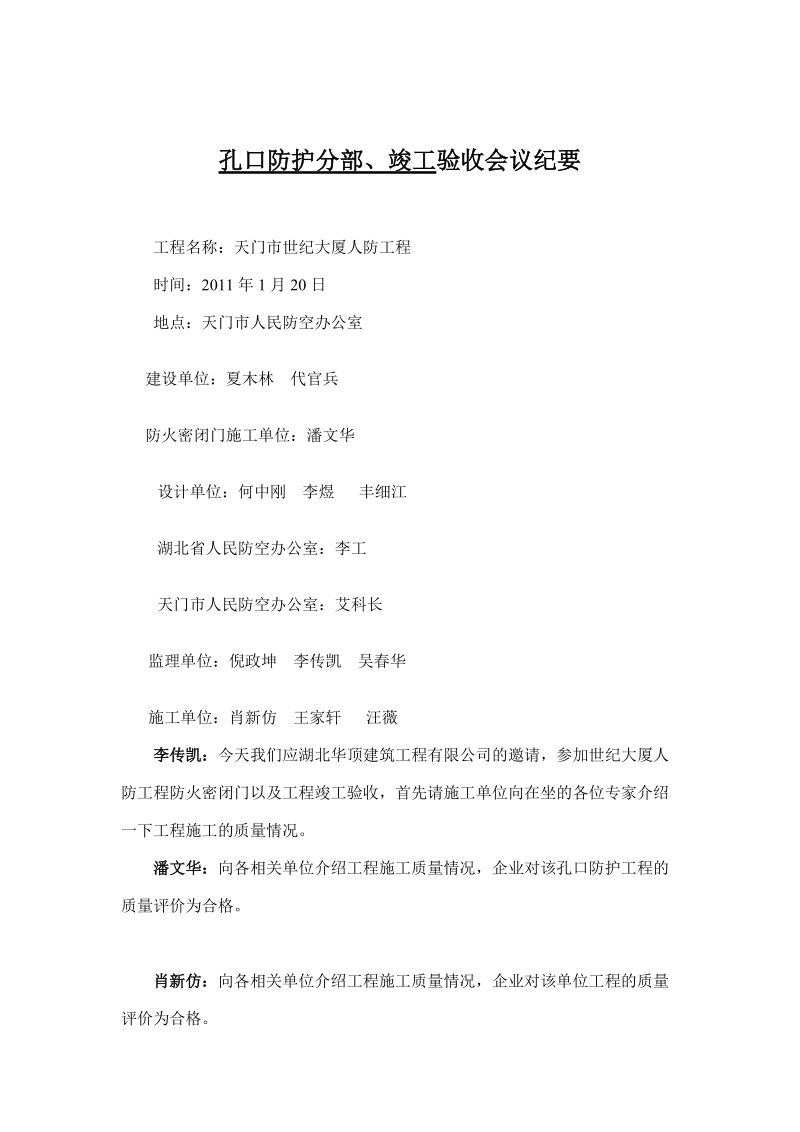 人防竣工验收会议纪要.doc_第1页