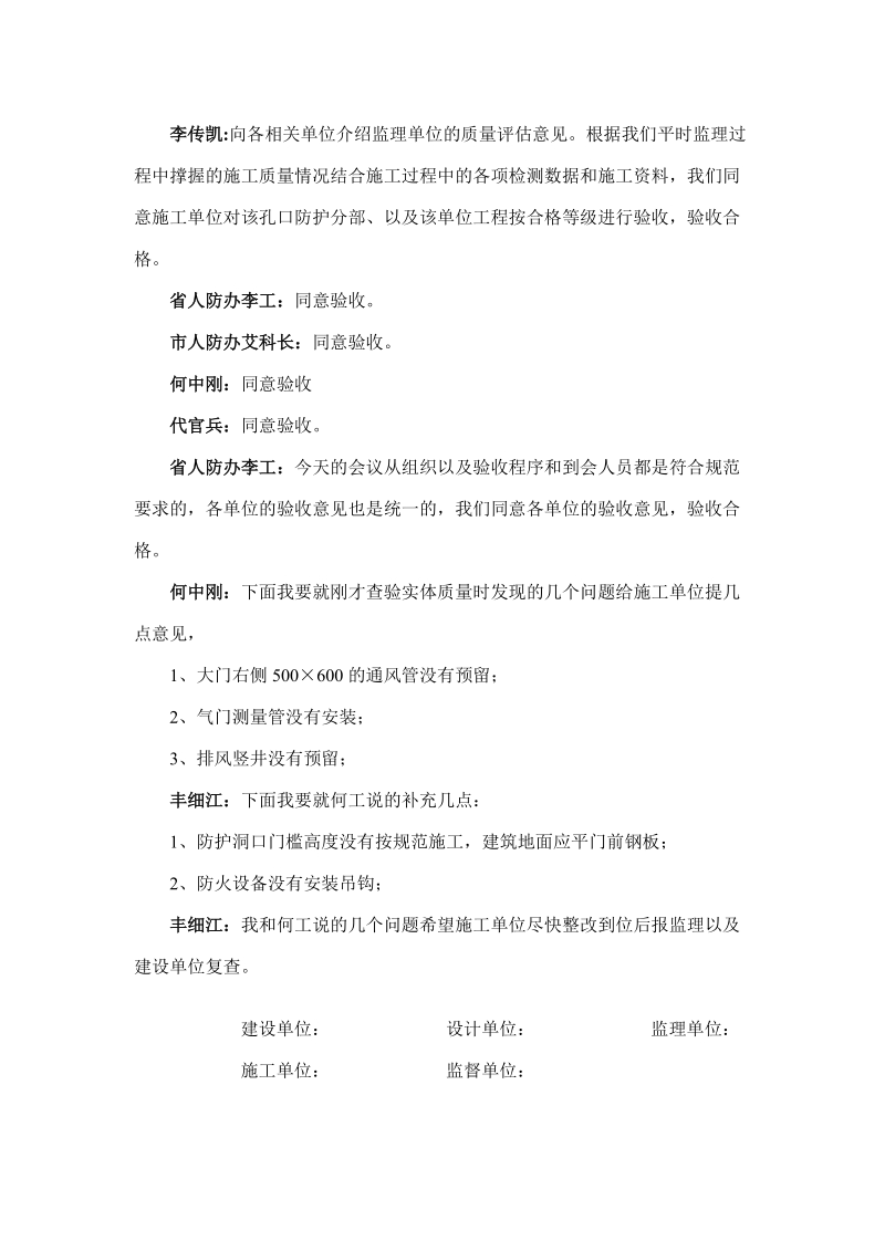 人防竣工验收会议纪要.doc_第2页