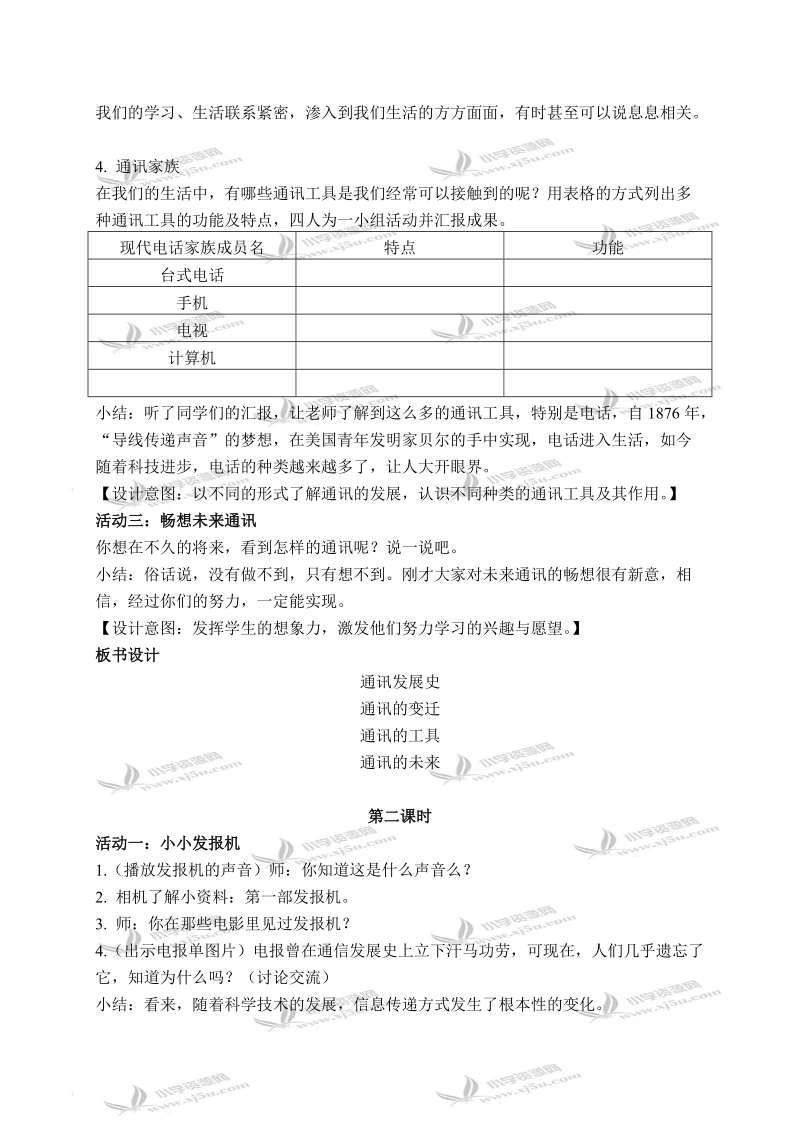 （鄂教版）四年级品德与社会下册教案 通信王国探秘 1.doc_第3页