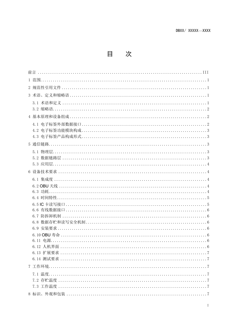 DB11-电子不停车收费系统电子标签应用技术规范.docx_第3页