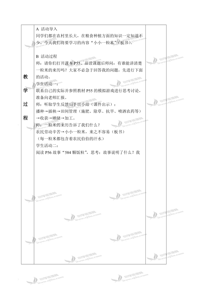 （冀教版）五年级品德与社会下册教案 农业大家庭 1.doc_第2页