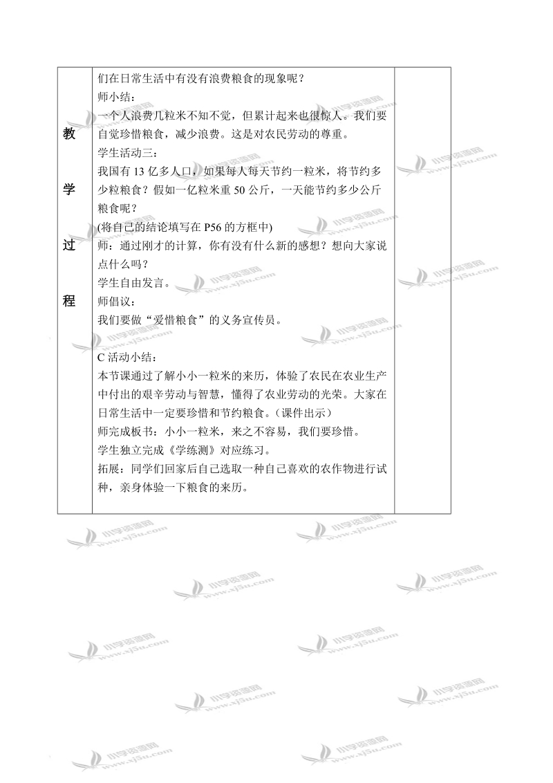 （冀教版）五年级品德与社会下册教案 农业大家庭 1.doc_第3页