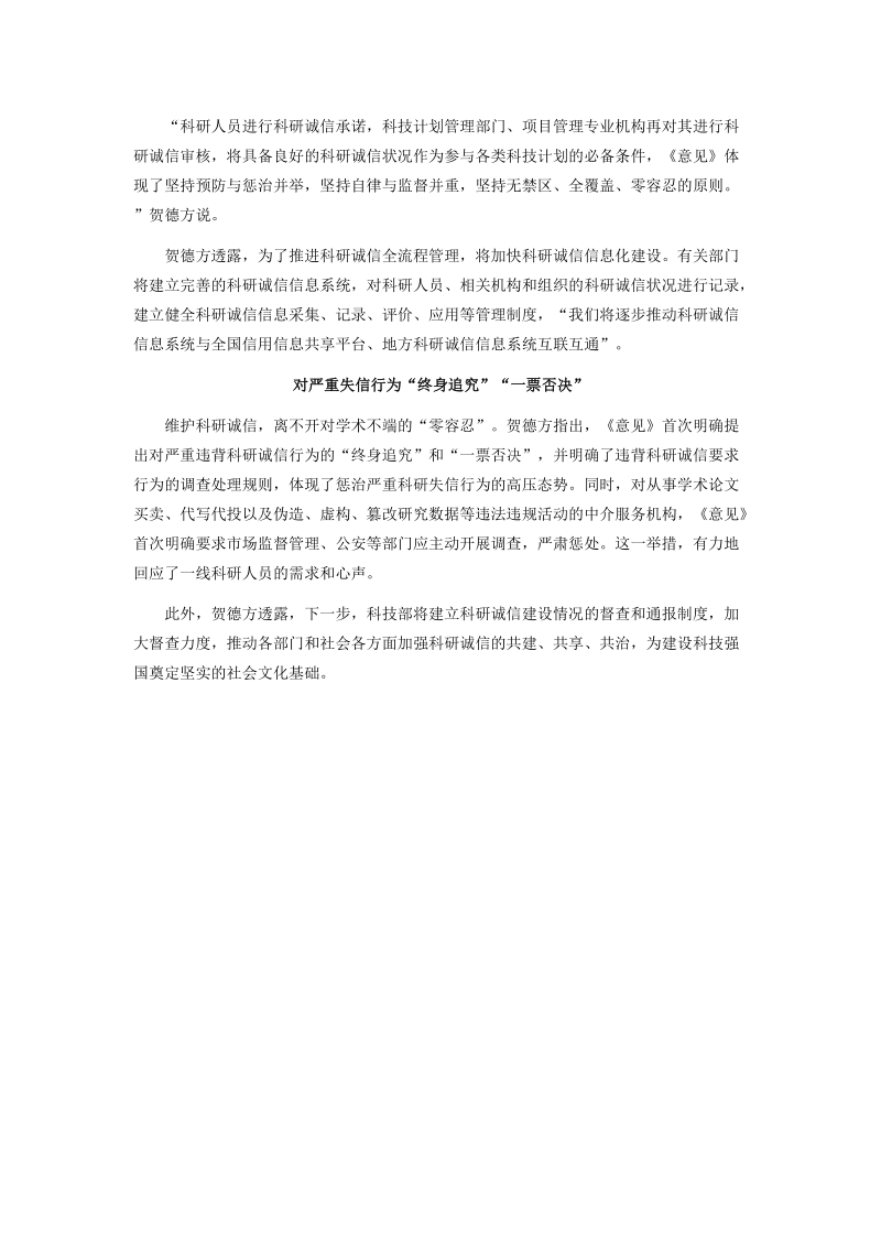 科研诚信制度向更实更细迈进.doc_第2页