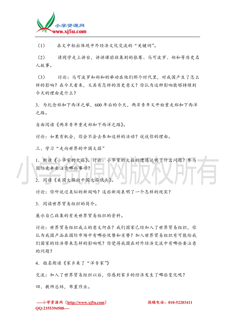 （苏教版）六年级品德与社会下册教案 我们互通有无二.doc_第2页