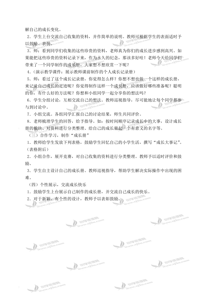 （人教新课标）六年级品德与社会下册教案 我的成长足迹 1.doc_第2页