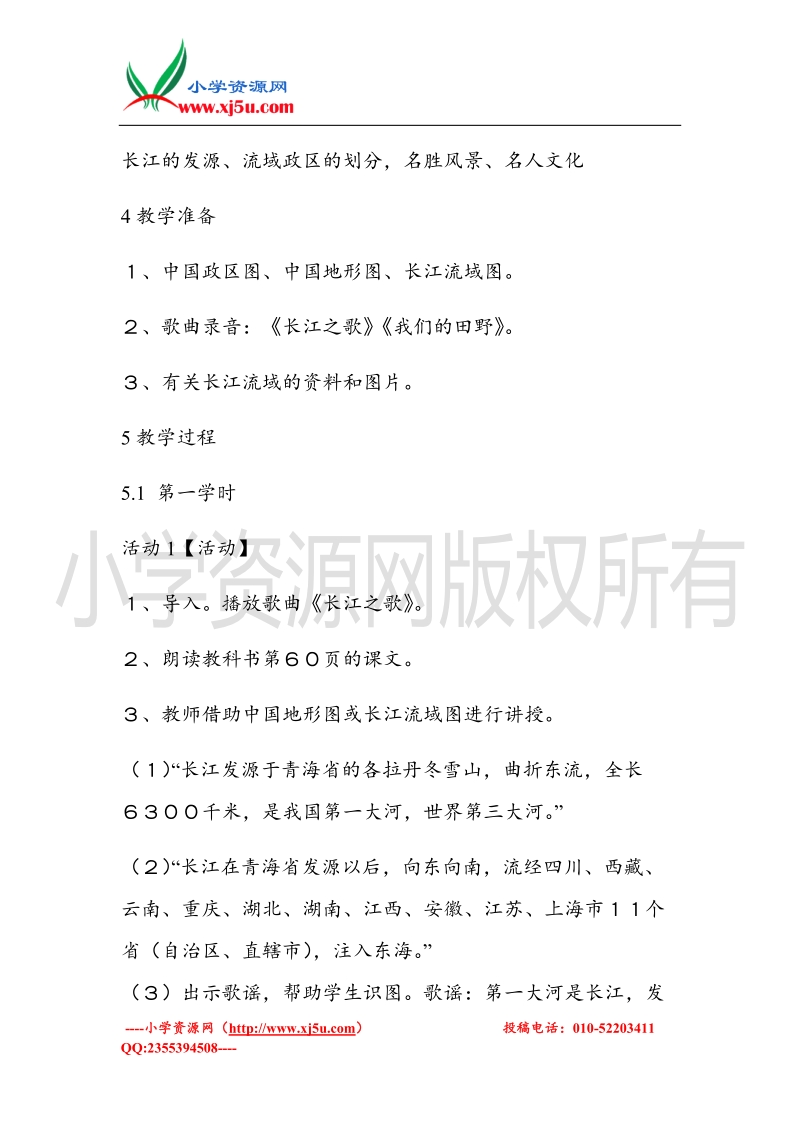 （北师大版）五年级上册品德教案 沿着江河走下去   (2).doc_第2页