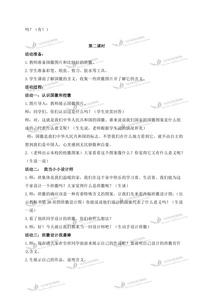 （鄂教版）三年级品德与社会上册教案 我爱我们班 1.doc_第3页