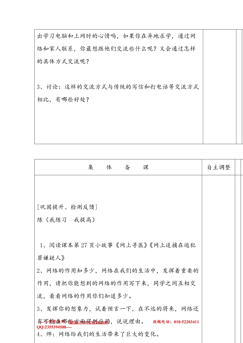 （苏教版）六年级品社下册教案 《网络连接你我他》教学设计1.doc_第2页