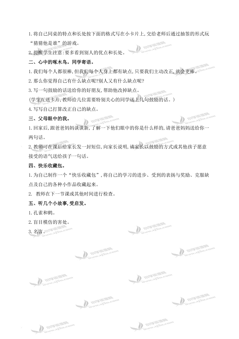 （鄂教版）三年级品德与社会上册教案 说说我自己 1.doc_第2页