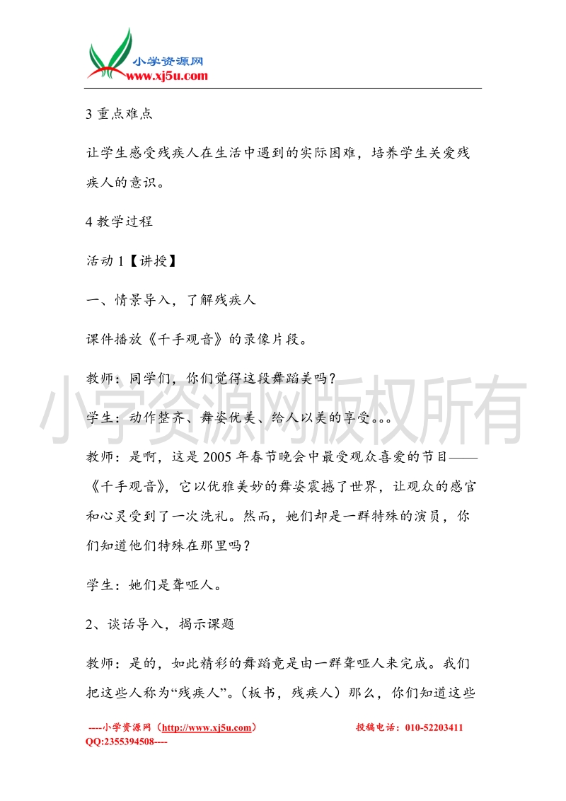 （北师大版）三年级上册品德教案 4  友爱残疾人   (1).doc_第2页