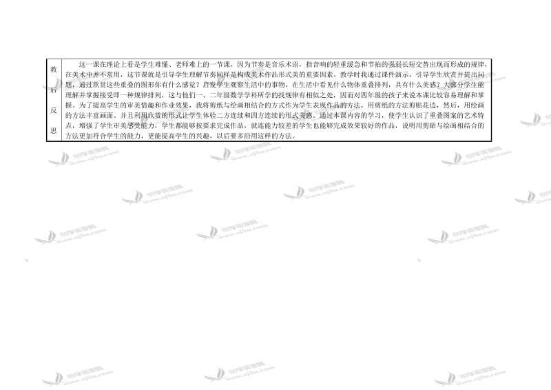 （人教新课标）四年级美术上册教案 美术的节奏 2.doc_第3页