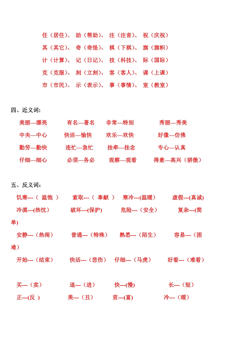 二年级上册语文复习知识点(很全面_推荐).doc_第3页