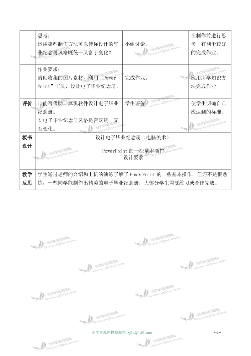 （北京版）六年级美术下册教案 设计电子毕业纪念册 1.doc_第3页