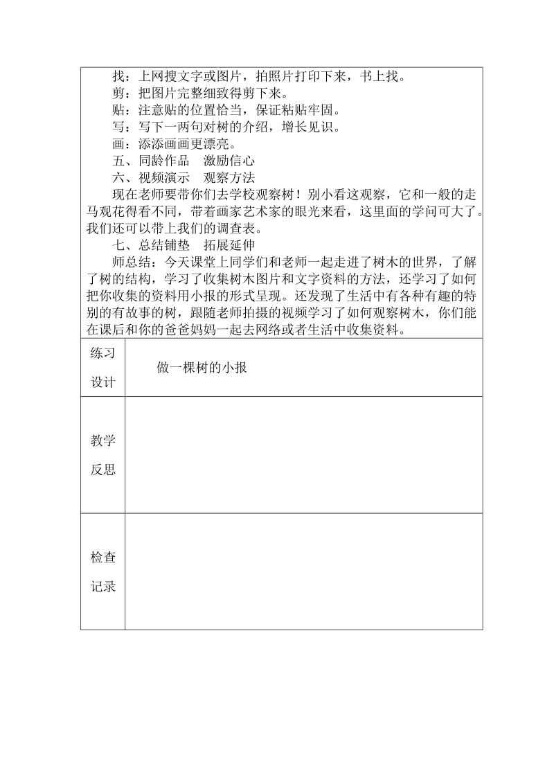 （苏少版2012）二年级美术下册教案 树上树下（一） 1.doc_第2页