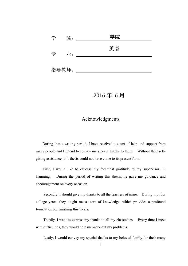 中北大学英语专业毕业论文.docx_第2页