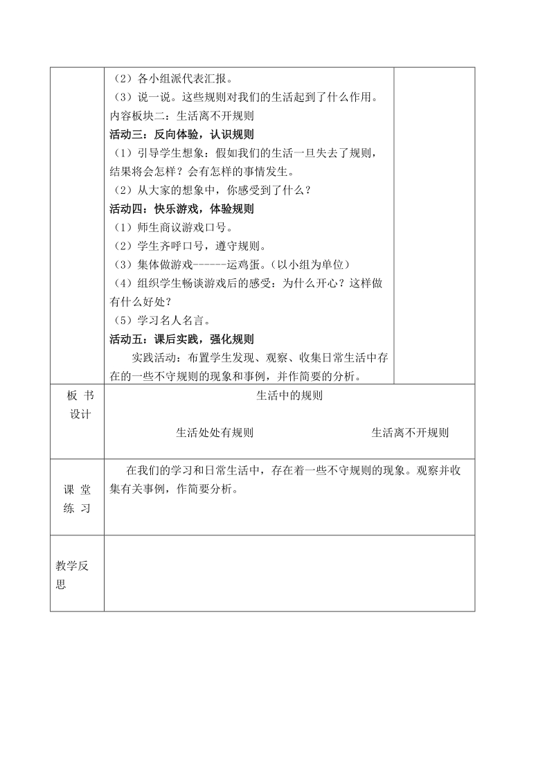 （泰山版）四年级品德与社会下册教案 生活中的规则.doc_第2页