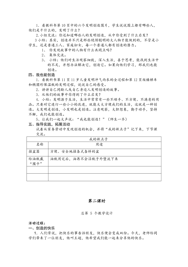 （科教版）六年级上册品德与社会教案 创造的快乐4课时.doc_第2页