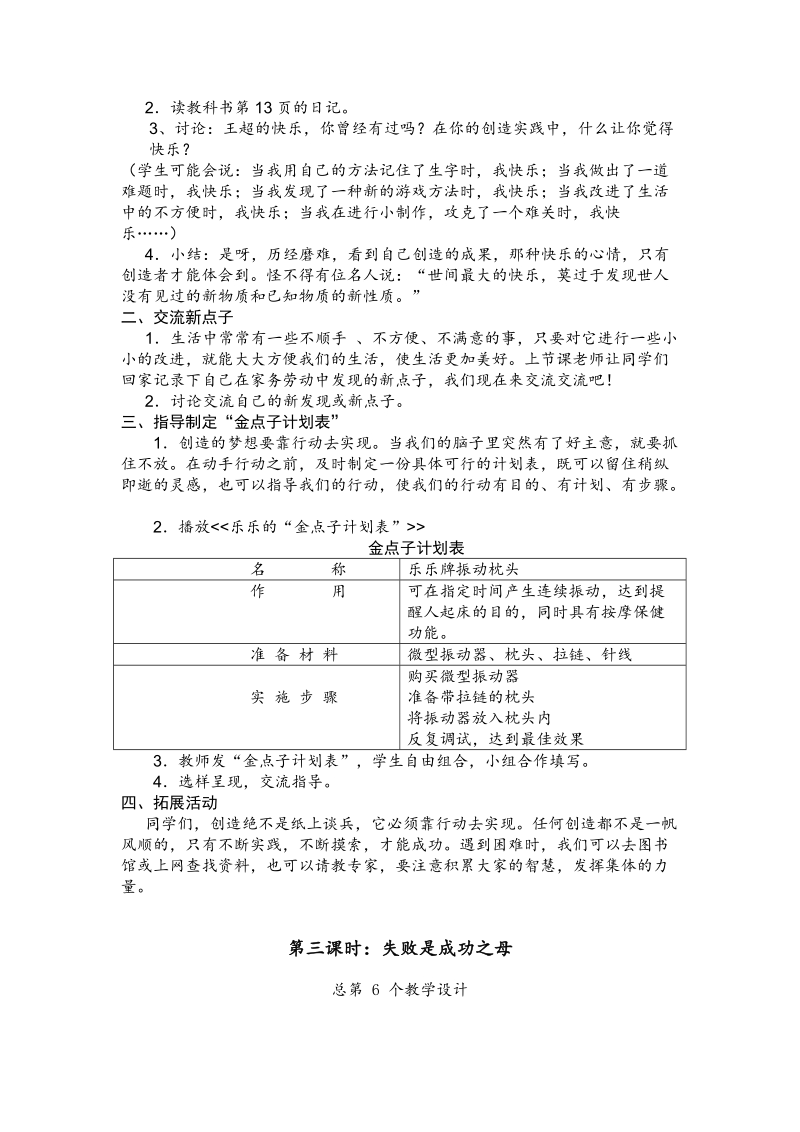 （科教版）六年级上册品德与社会教案 创造的快乐4课时.doc_第3页