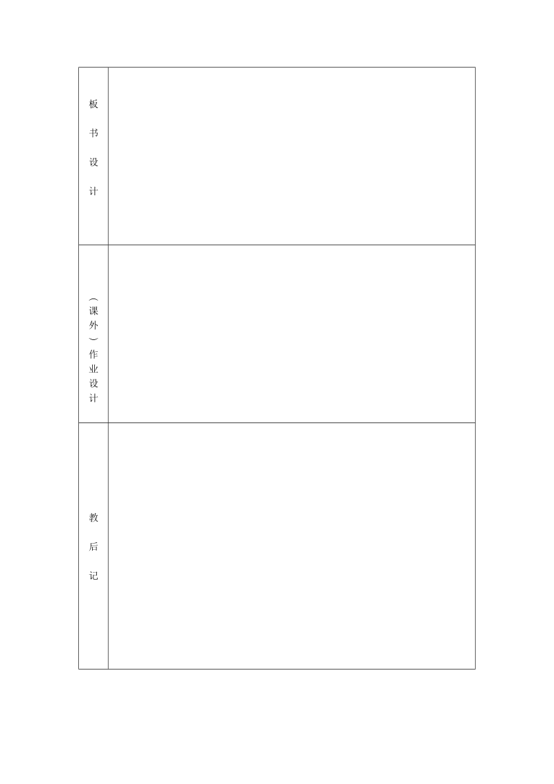 （苏教版）品德与社会六年级下册第二单元8 可怕的物种入侵.doc_第2页