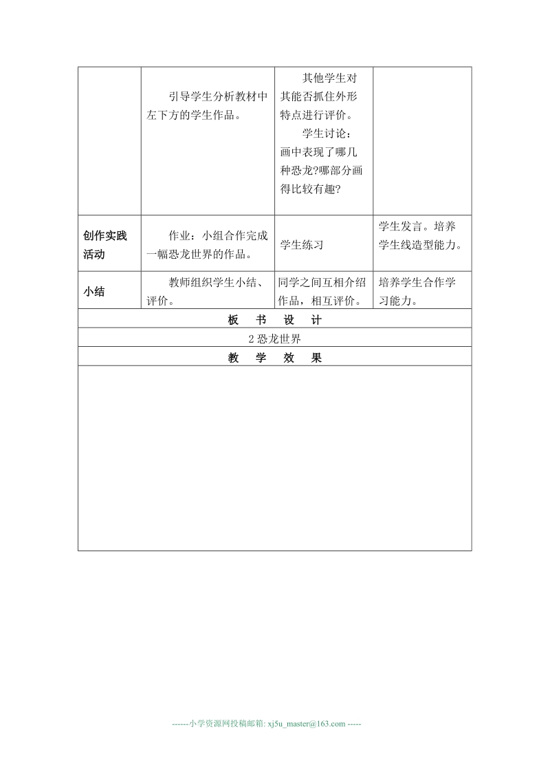 （人美版）三年级美术下册教案 恐龙世界 4.doc_第3页