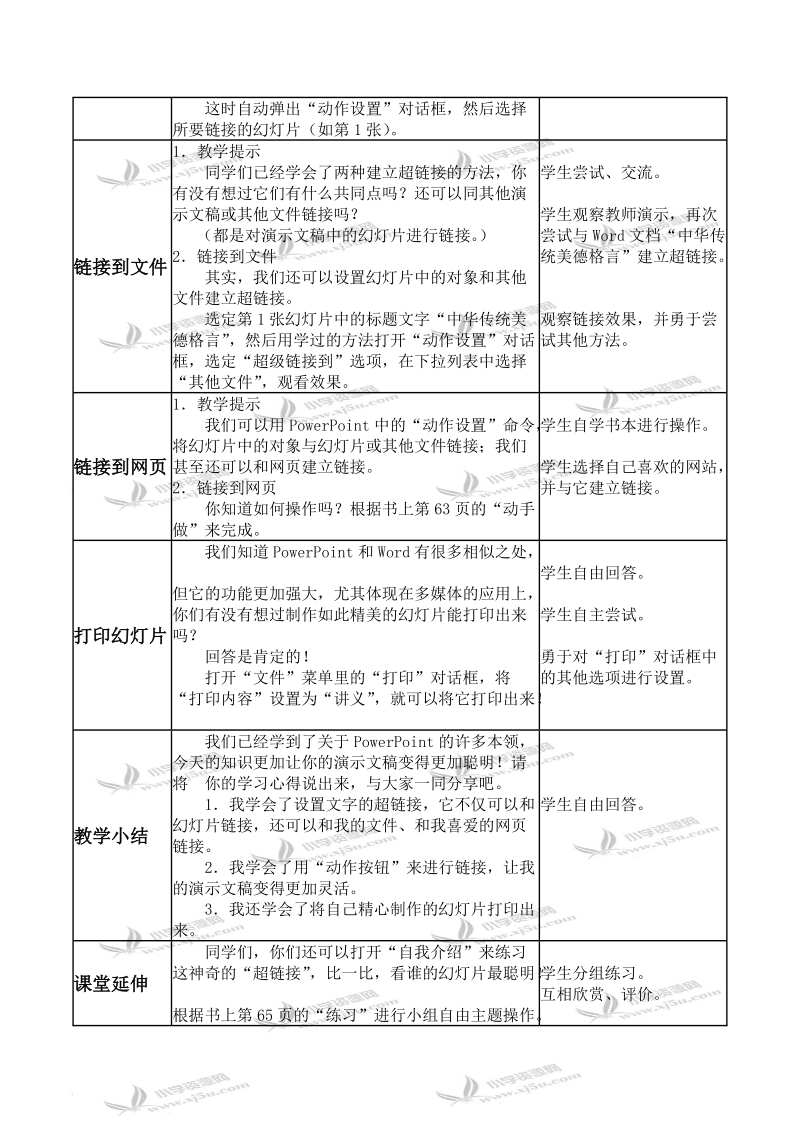 （人教新课标）五年级信息技术上册教案 设置超链接 2.doc_第2页