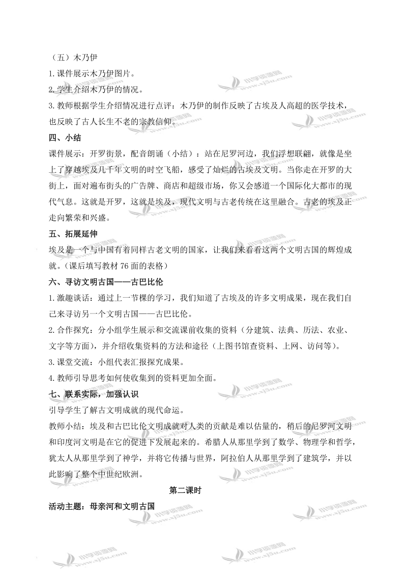 （鄂教版）六年级品德与社会上册教案 寻访伟大的古代文明 2.doc_第3页