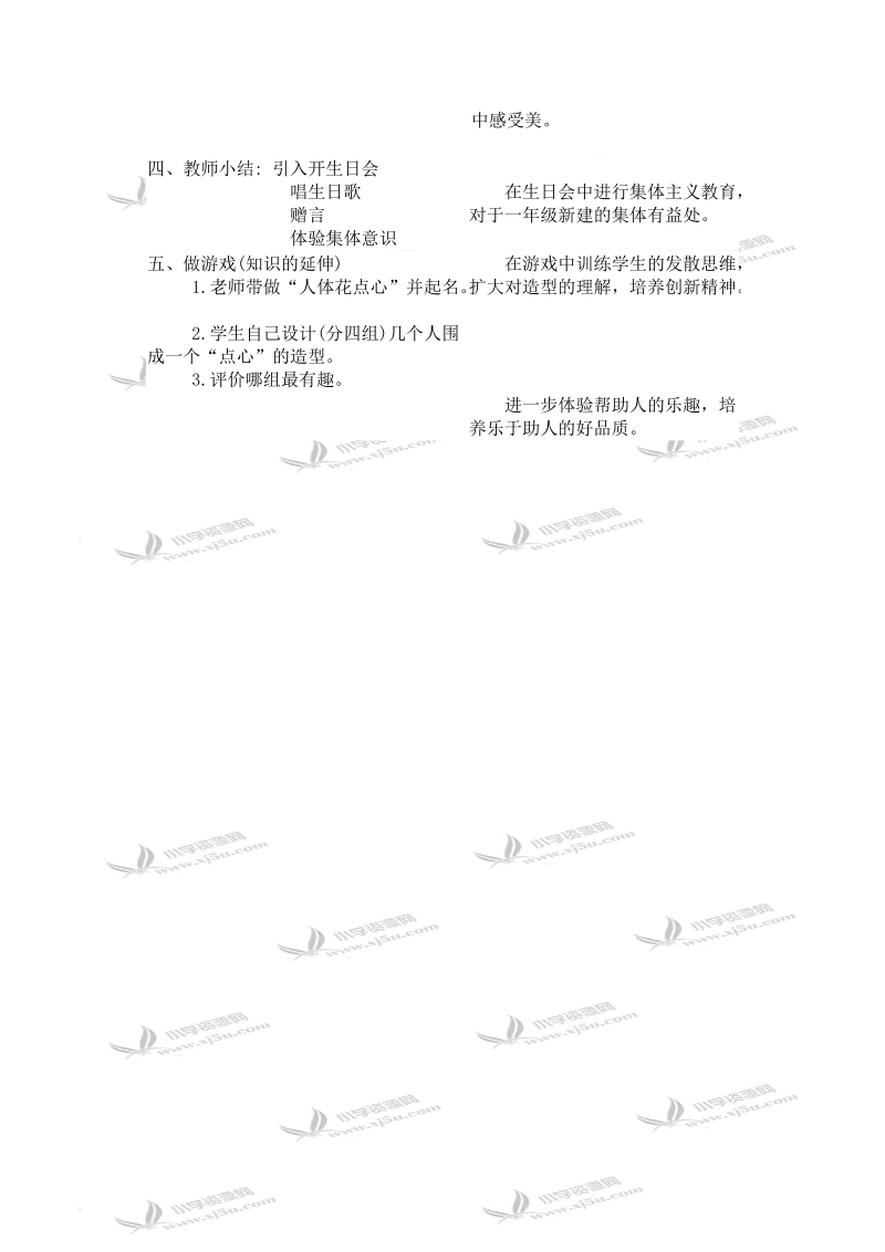 （人美版）一年级美术上册教案 花点心 1.doc_第2页