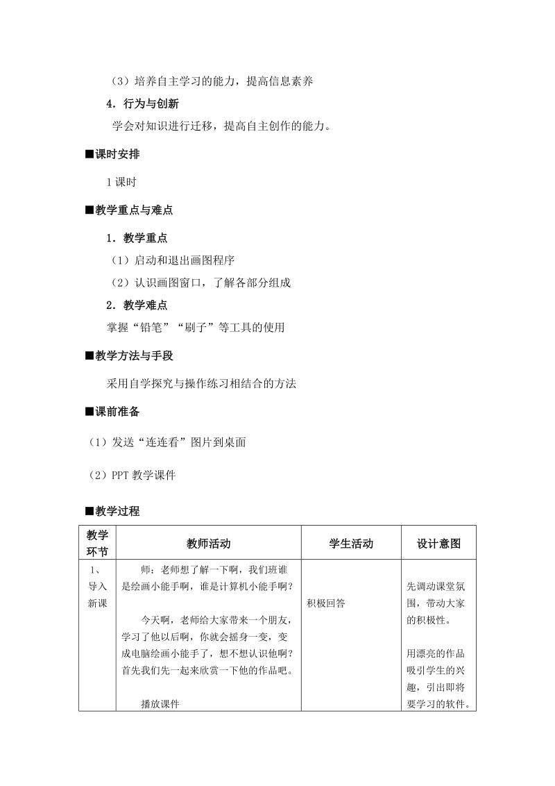 苏科版（新版）信息技术三年级下册17-初识画图-教学设计.doc_第2页