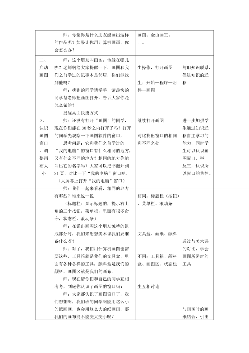 苏科版（新版）信息技术三年级下册17-初识画图-教学设计.doc_第3页