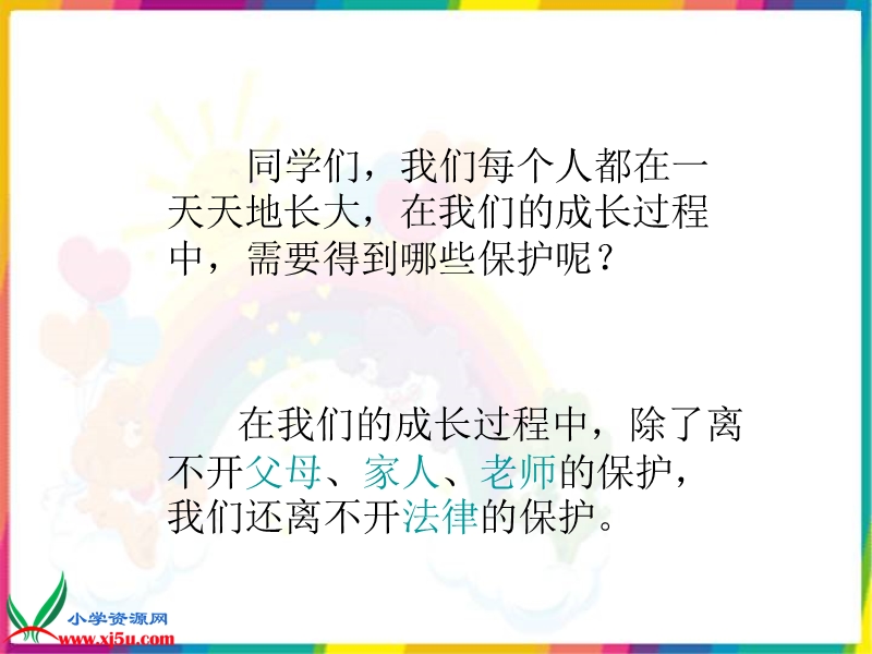 （苏教版）五年级品德与社会下册课件 法律护我成长 1.ppt_第2页