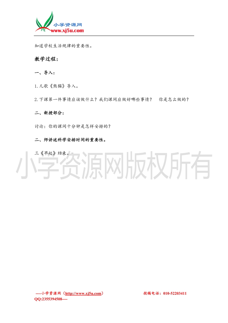 （首师大版）一年级品德上册教案 我能够做到.doc_第2页