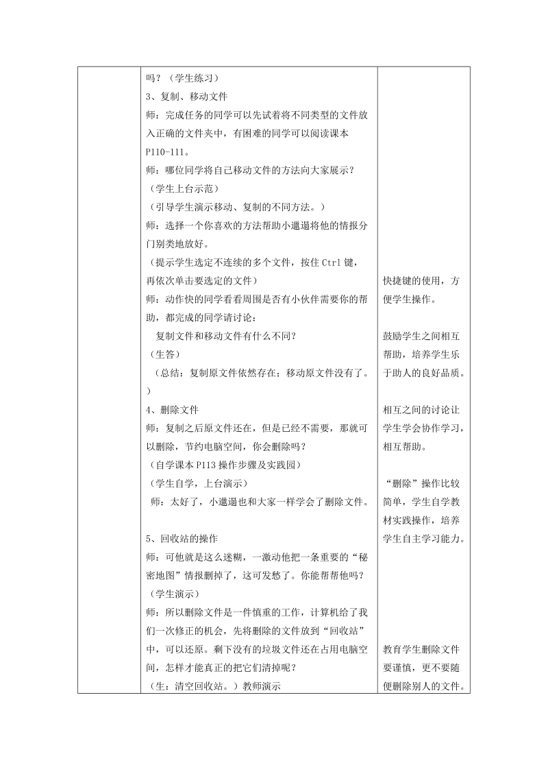 苏科版（新版）信息技术三年级下册16课《整理文件》教学.doc_第3页