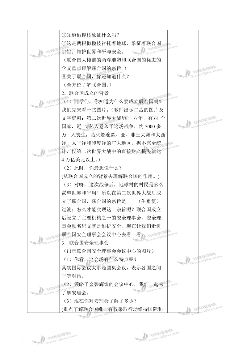 （浙教版）五年级品德与社会下册教案 国际组织 1 第一课时.doc_第3页