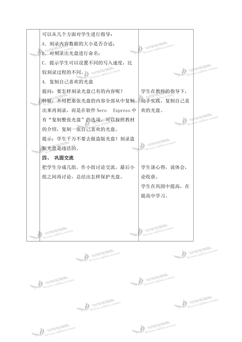 （冀教版）四年级信息技术下册教案 刻录作品光盘.doc_第3页