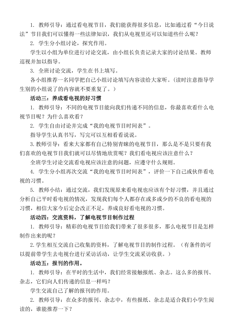 （鲁教版）五年级品德与社会上册教案 多彩的现代传媒.doc_第2页