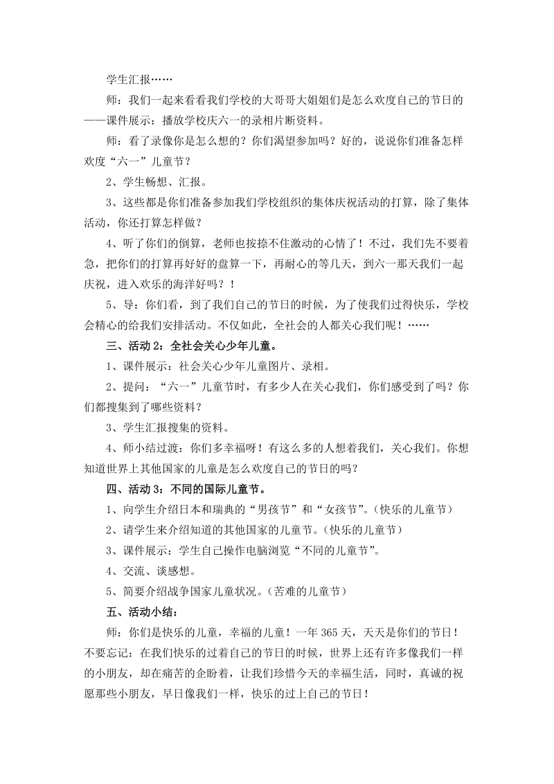 （首师大版）一年级品德下册教案 欢度我们的节日.doc_第2页