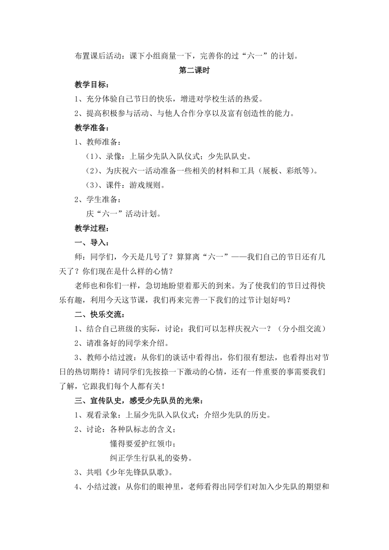 （首师大版）一年级品德下册教案 欢度我们的节日.doc_第3页