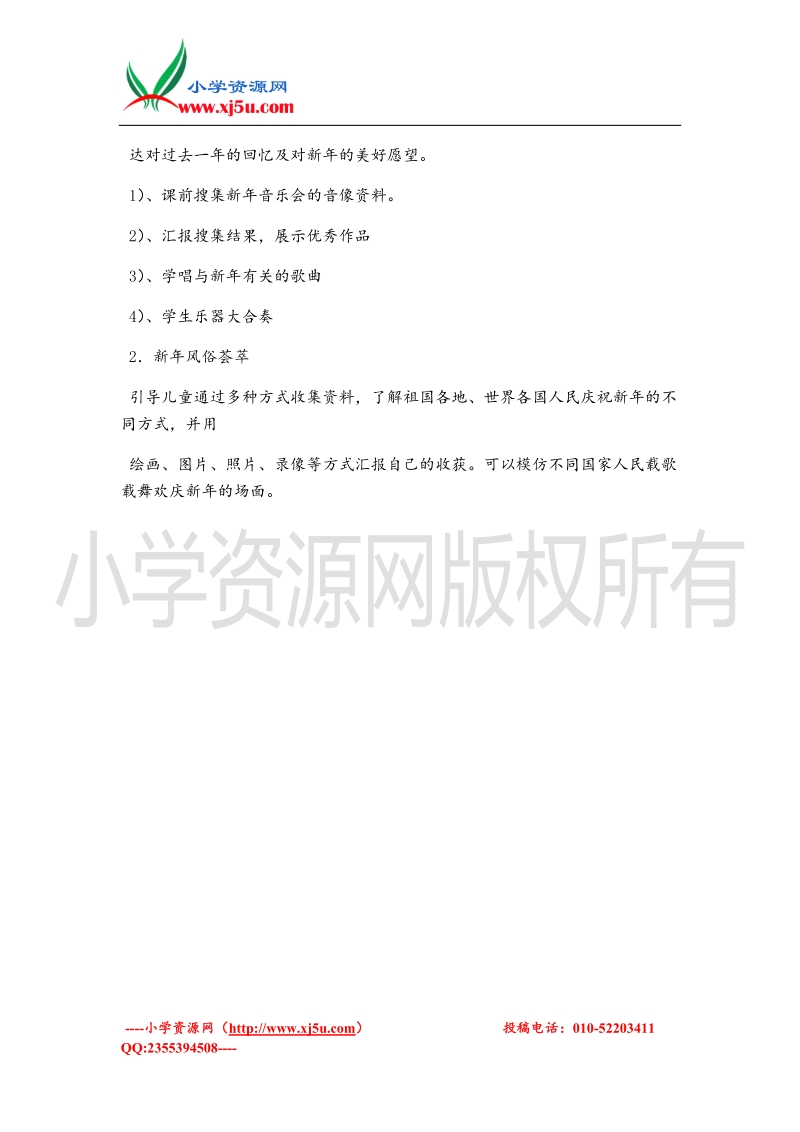 （北师大版）一年级上册品德教案 新年到了.doc_第2页