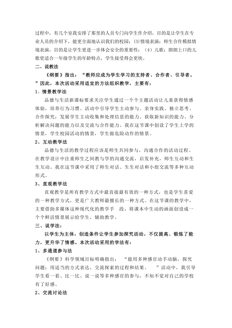 （苏教版）三年级品德与社会下册教案 为你介绍我们的学校 4.doc_第2页