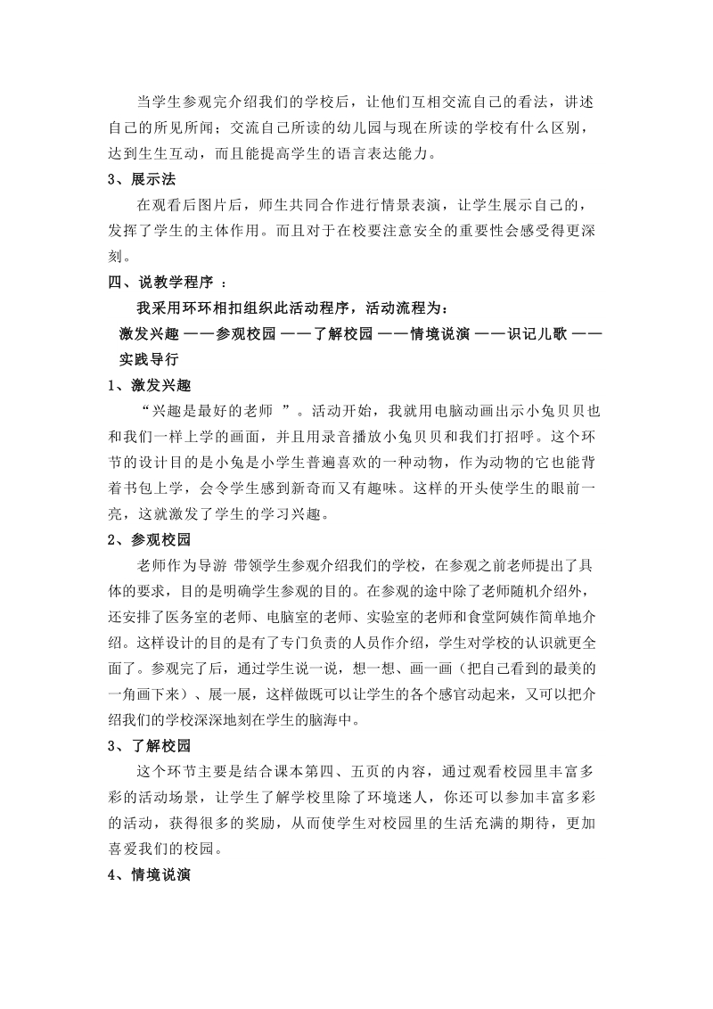 （苏教版）三年级品德与社会下册教案 为你介绍我们的学校 4.doc_第3页