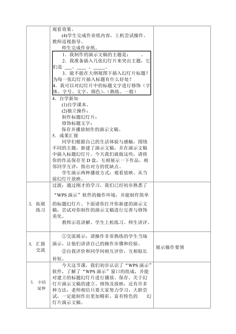 四年级下信息技术教案苏科版（新版）信息技术四年级15课-初识“wps演示” (1)苏科版（新版）.doc_第3页