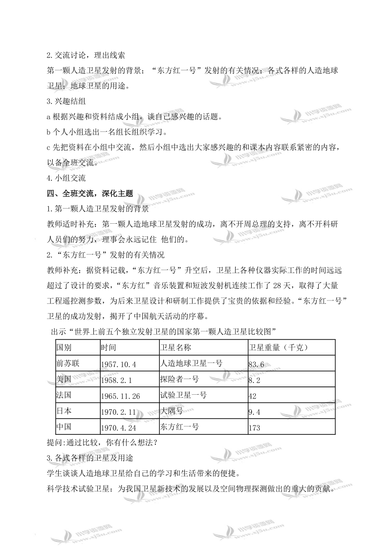 （冀教版）六年级品德与社会上册教案 中华民族圆了“飞天梦” 1.doc_第2页