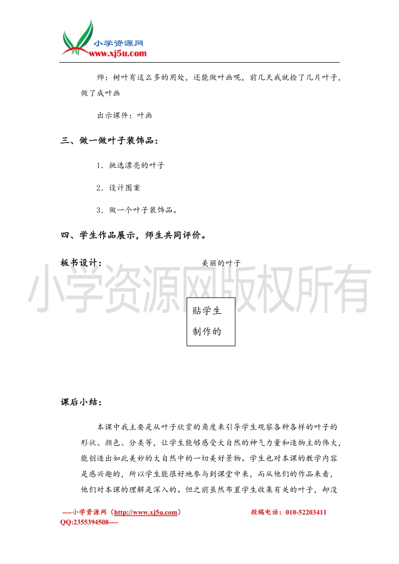 （首师大版）一年级品德上册教案 美丽的叶子 1.doc_第3页