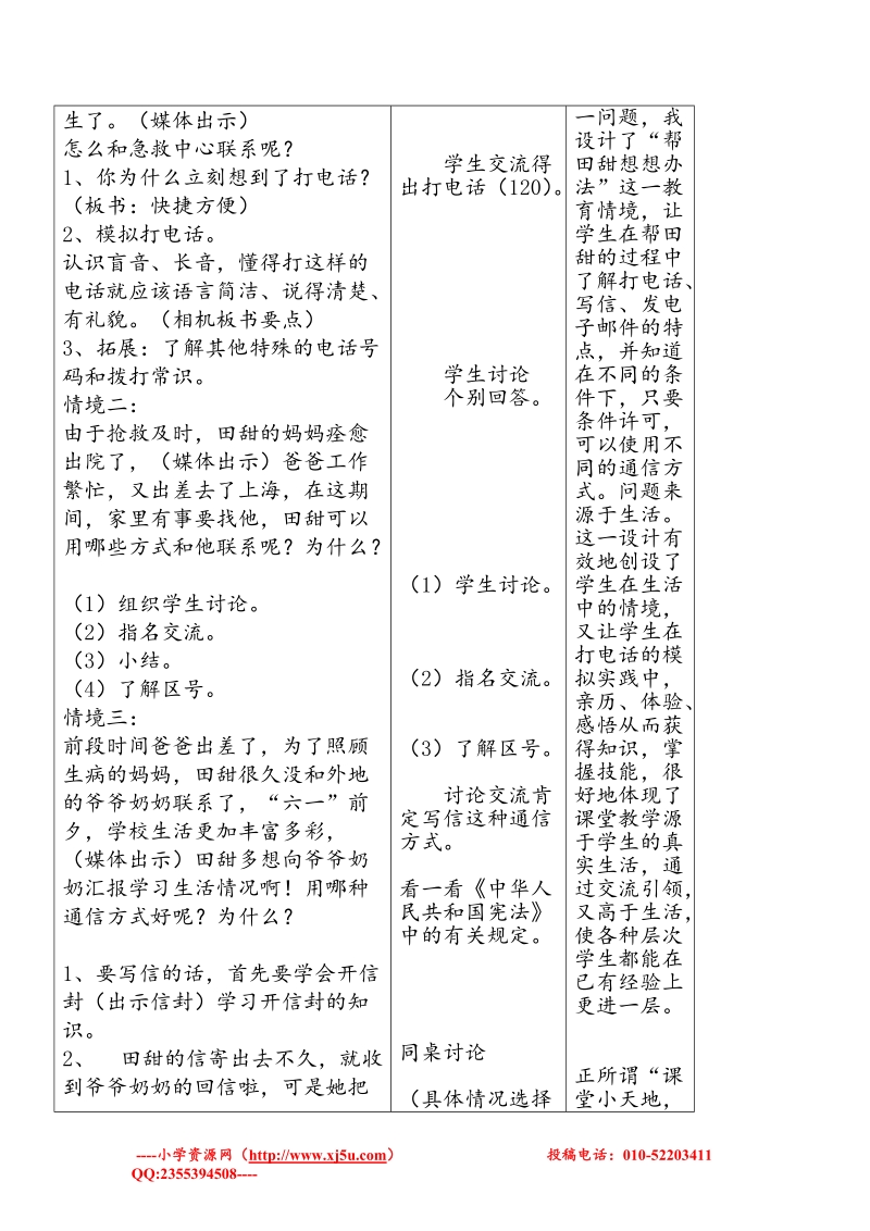 （苏教版）四年级品社下册教案 《怎样和他联系》2.doc_第3页