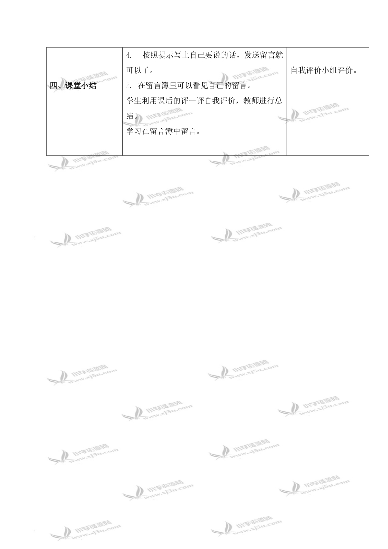 （青岛06版）三年级信息技术下册教案 空中连心桥.doc_第2页