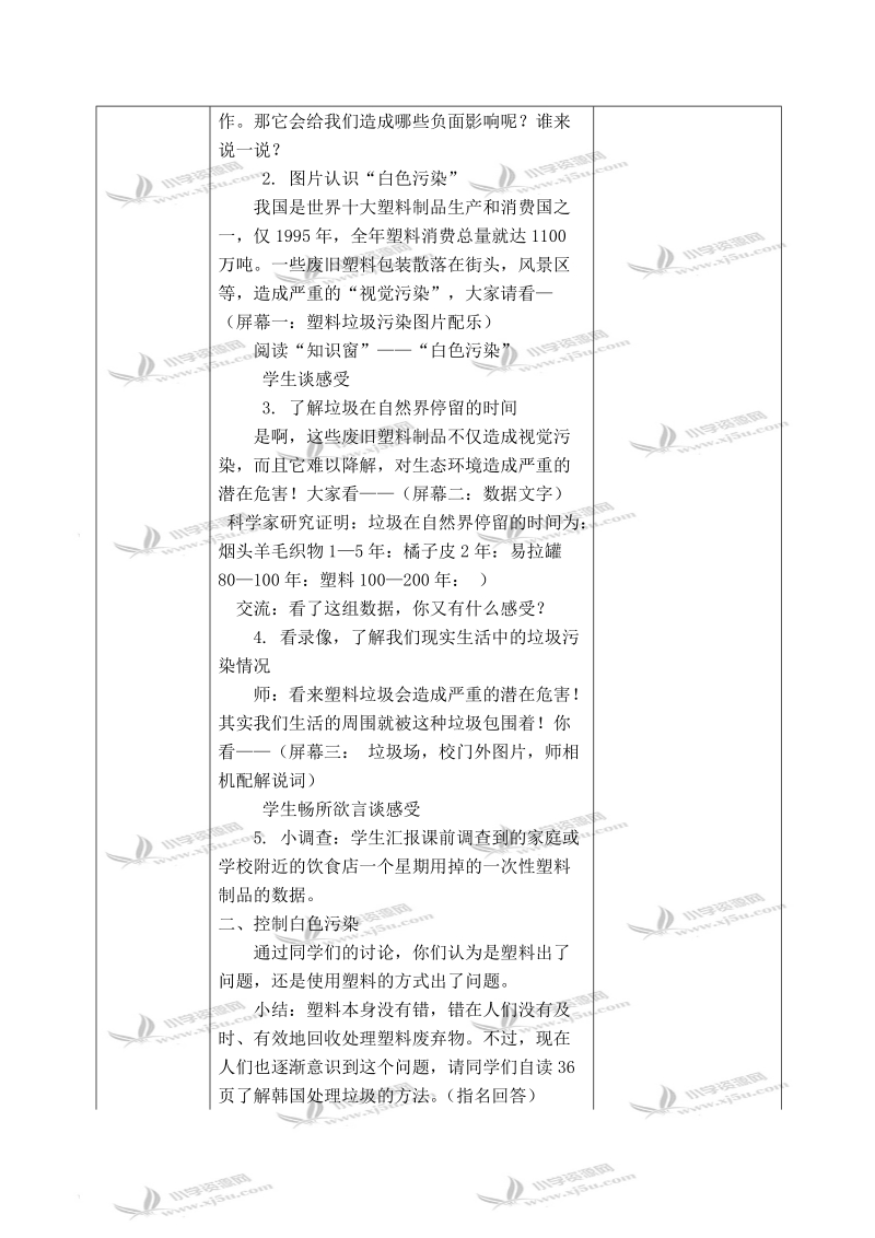 （浙教版）六年级品德与社会下册教案 科技是把双刃剑 2 第一课时.doc_第2页